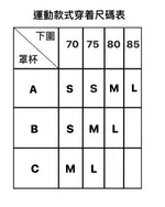 S503 律動麗影 運動上衣 / S503K 運動褲 **PROMOTION BUY 1 GET 1 FREE**